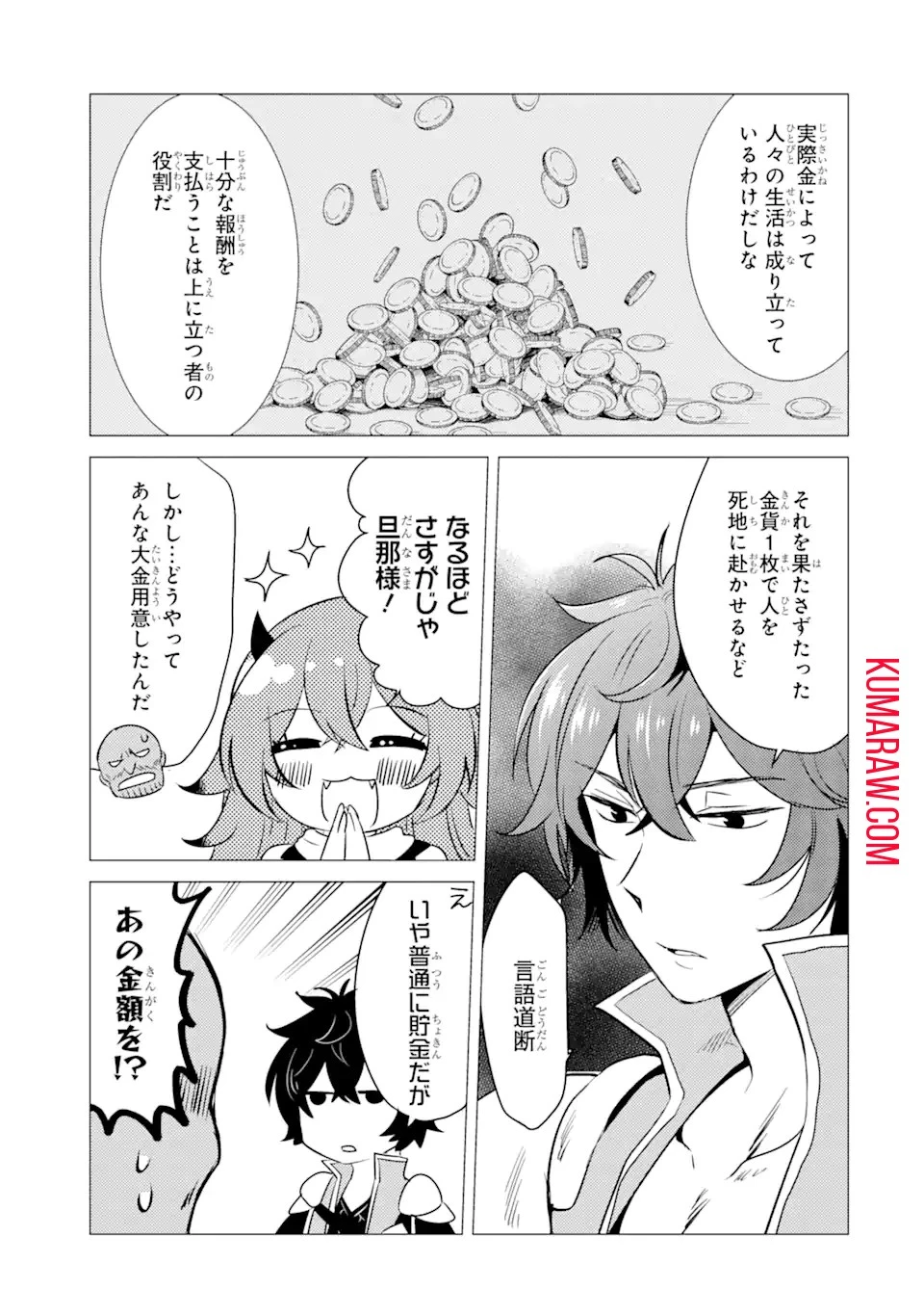 勇者パーティーを追放された俺だが、俺から巣立ってくれたようで嬉しい。……なので大聖女、お前に追って来られては困るのだが? 第6話 - 11