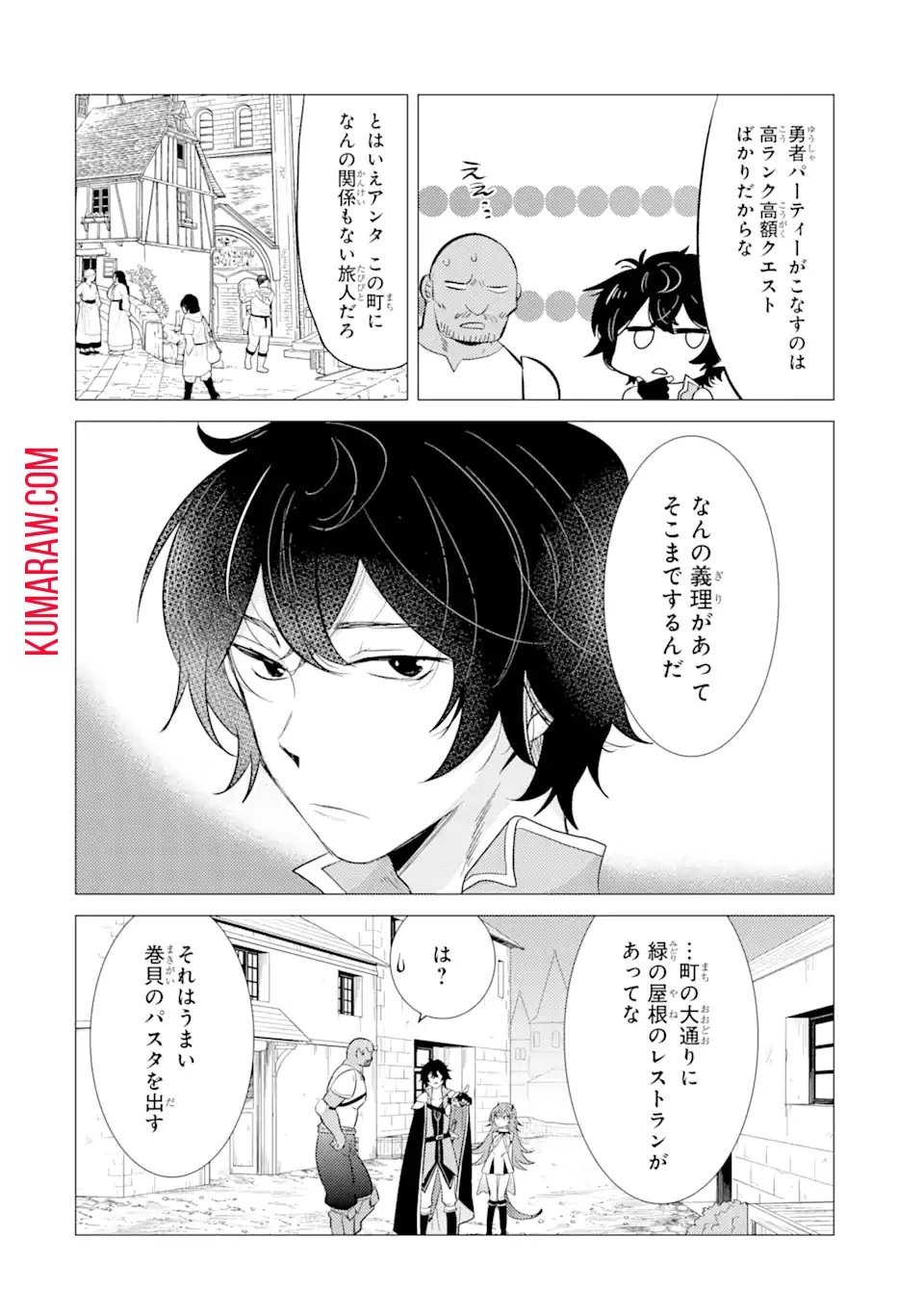 勇者パーティーを追放された俺だが、俺から巣立ってくれたようで嬉しい。……なので大聖女、お前に追って来られては困るのだが? 第6話 - 12