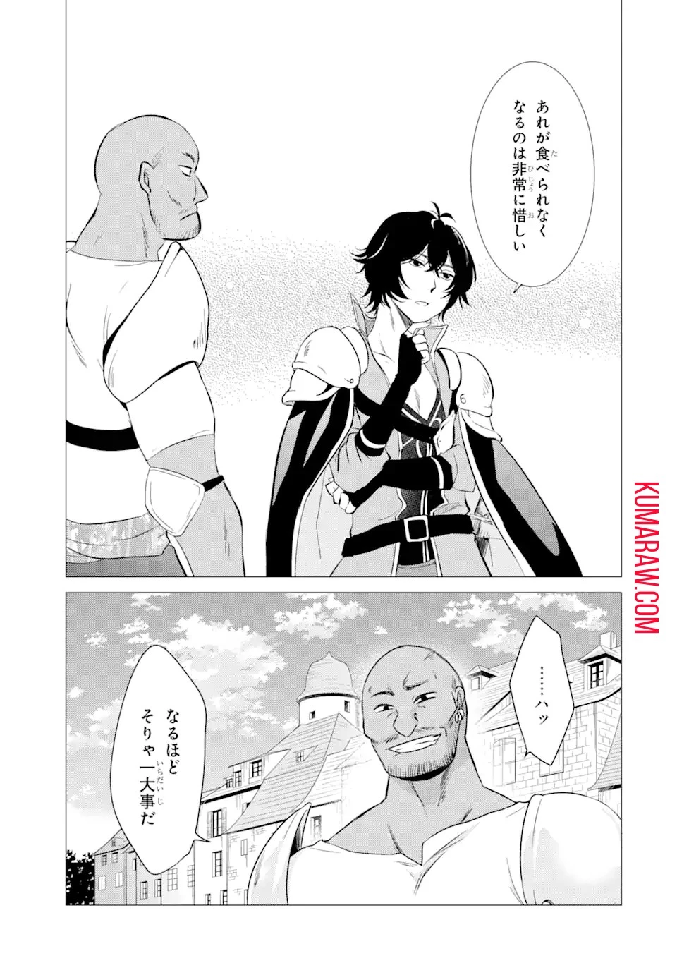 勇者パーティーを追放された俺だが、俺から巣立ってくれたようで嬉しい。……なので大聖女、お前に追って来られては困るのだが? 第6話 - 13