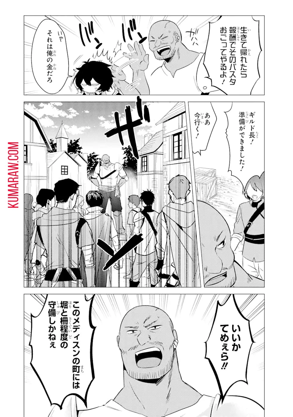 勇者パーティーを追放された俺だが、俺から巣立ってくれたようで嬉しい。……なので大聖女、お前に追って来られては困るのだが? 第6話 - 14