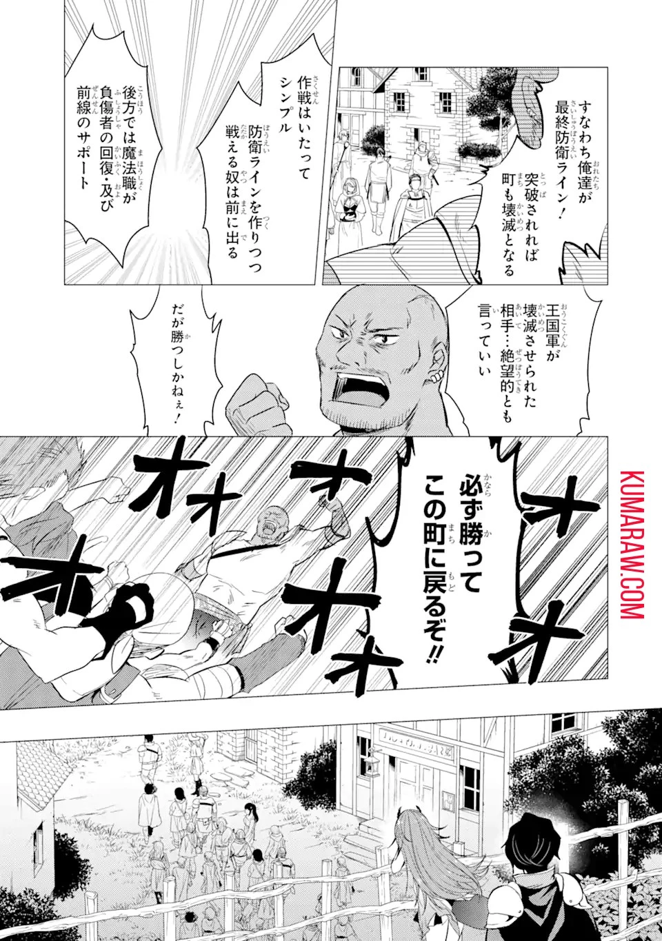 勇者パーティーを追放された俺だが、俺から巣立ってくれたようで嬉しい。……なので大聖女、お前に追って来られては困るのだが? 第6話 - 15