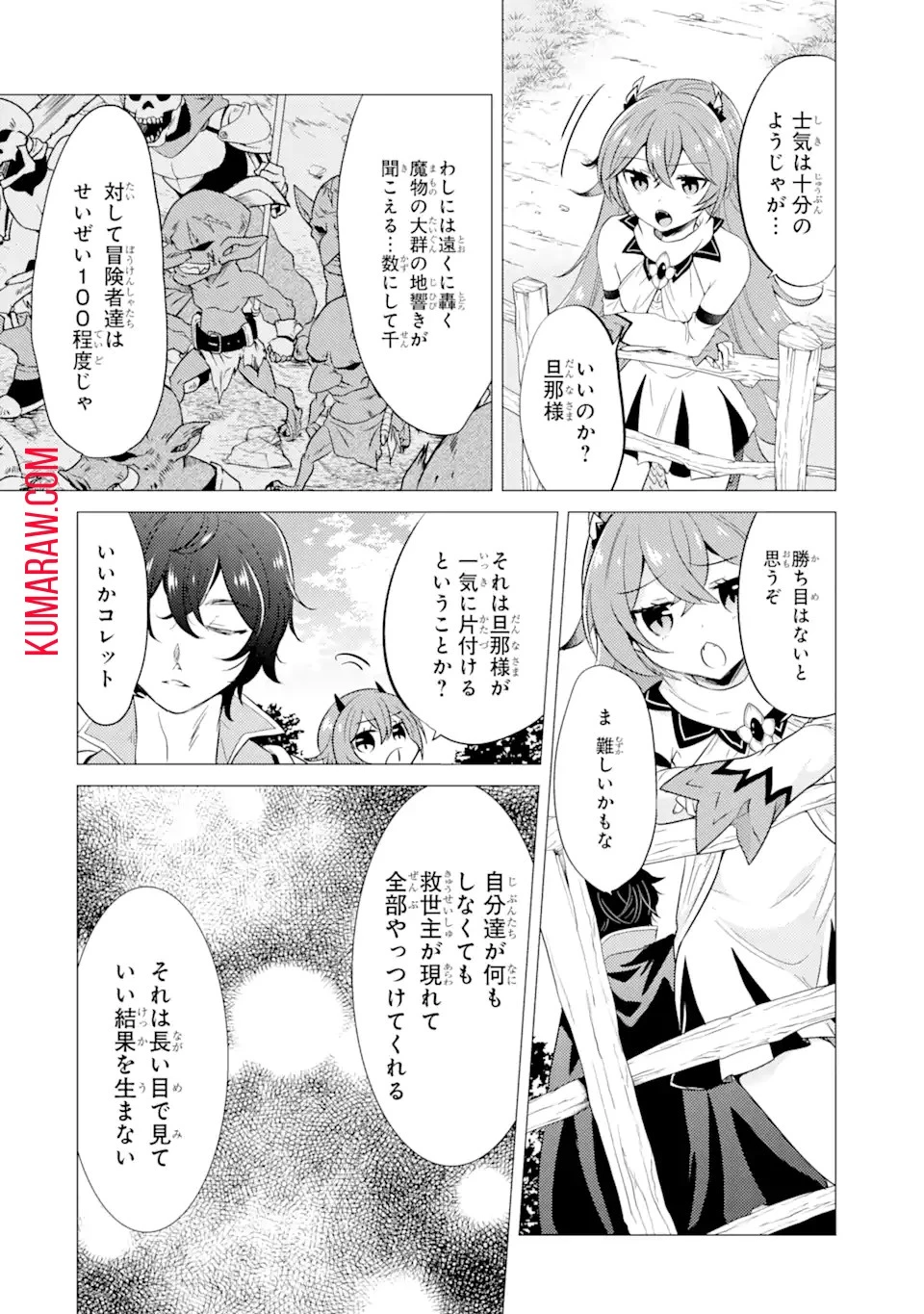 勇者パーティーを追放された俺だが、俺から巣立ってくれたようで嬉しい。……なので大聖女、お前に追って来られては困るのだが? 第6話 - 16