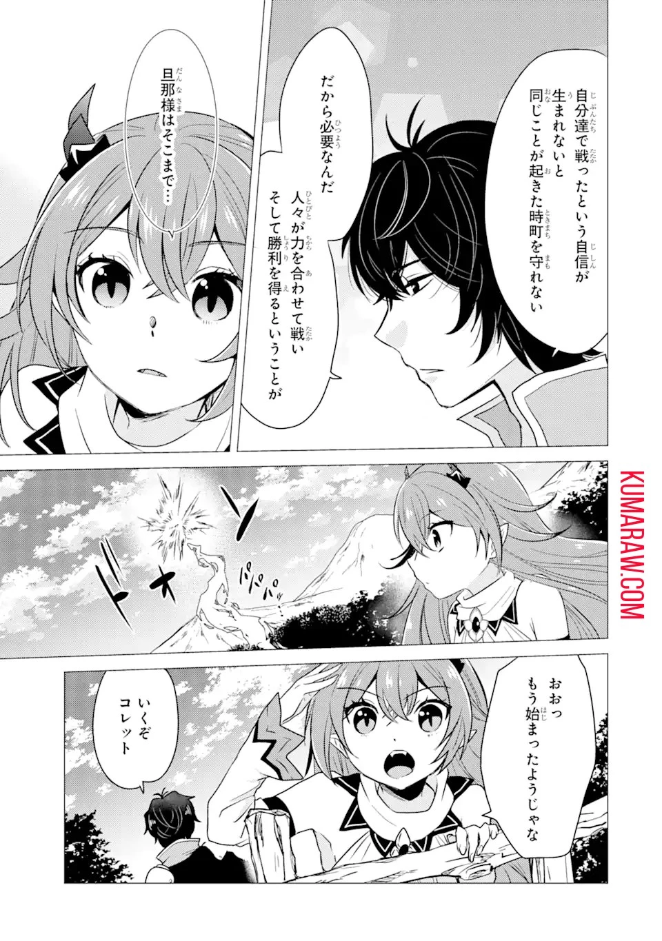 勇者パーティーを追放された俺だが、俺から巣立ってくれたようで嬉しい。……なので大聖女、お前に追って来られては困るのだが? 第6話 - 17