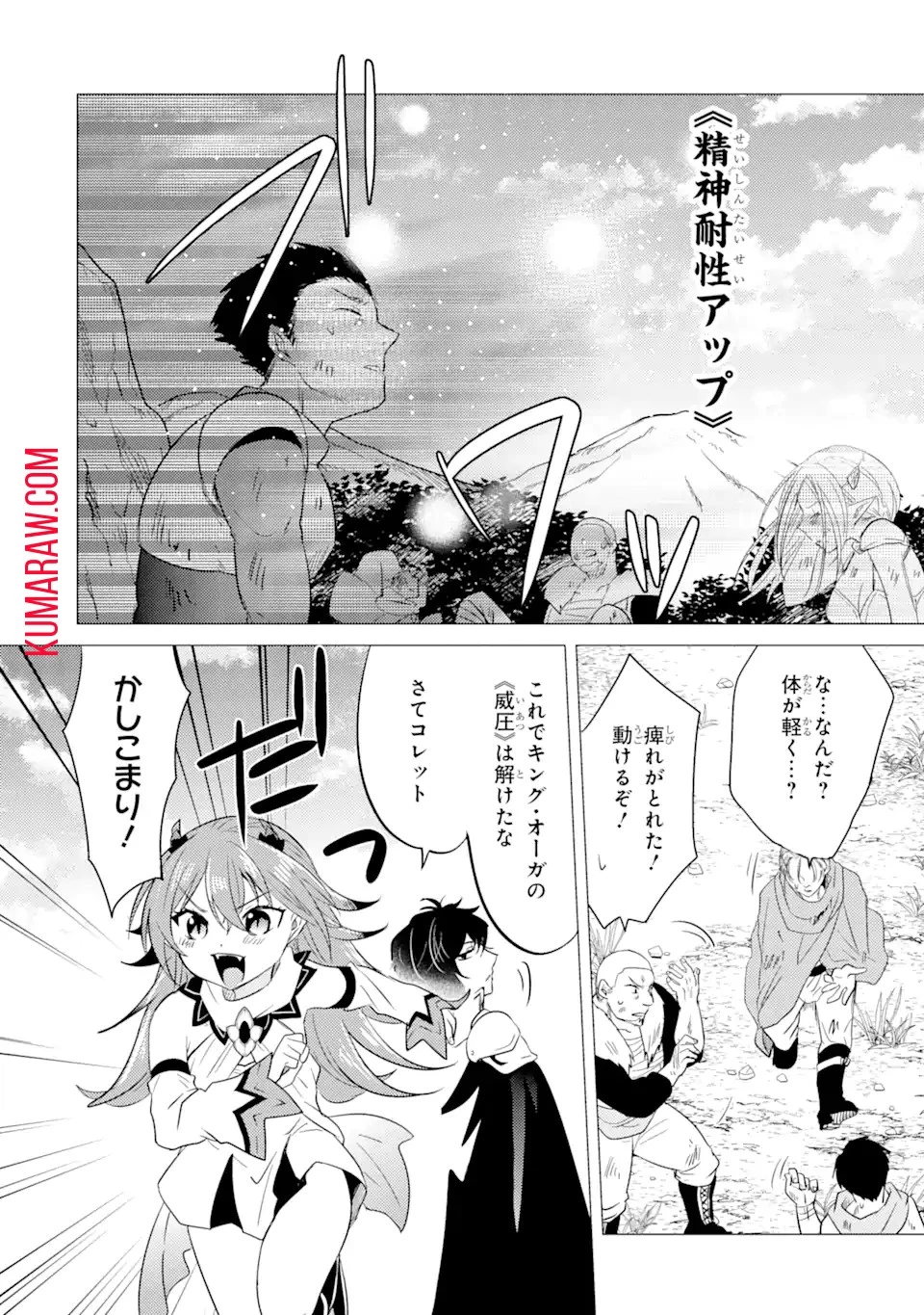 勇者パーティーを追放された俺だが、俺から巣立ってくれたようで嬉しい。……なので大聖女、お前に追って来られては困るのだが? 第7話 - 2