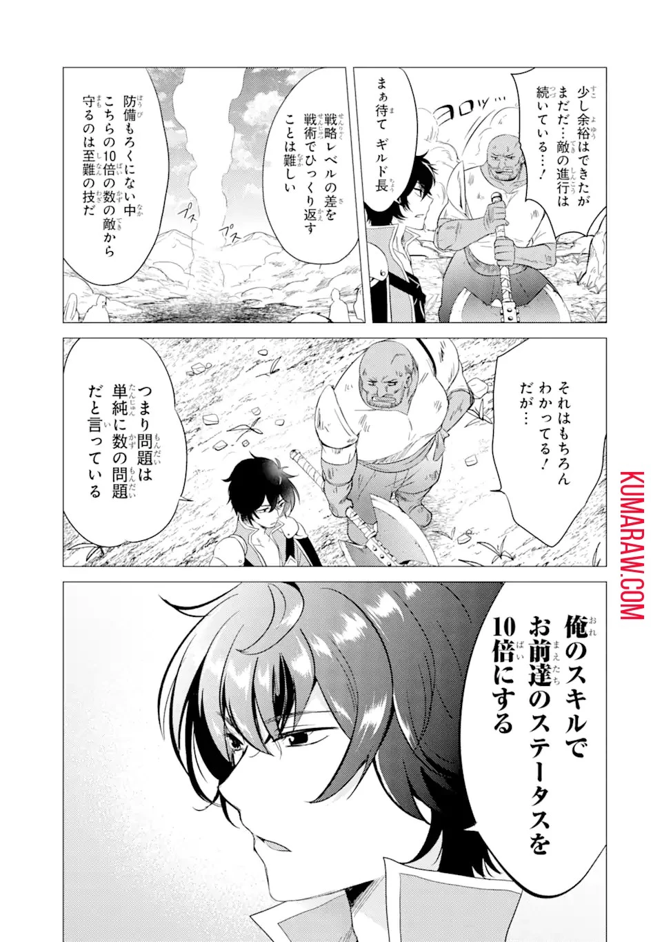 勇者パーティーを追放された俺だが、俺から巣立ってくれたようで嬉しい。……なので大聖女、お前に追って来られては困るのだが? 第7話 - 7