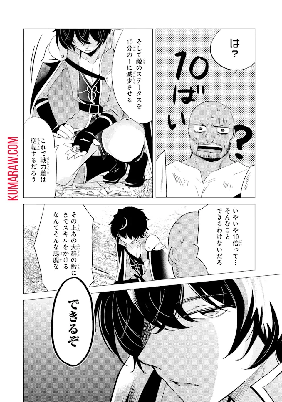 勇者パーティーを追放された俺だが、俺から巣立ってくれたようで嬉しい。……なので大聖女、お前に追って来られては困るのだが? 第7話 - 8