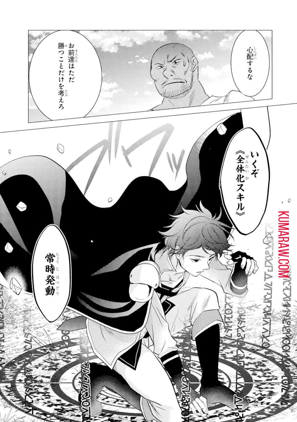 勇者パーティーを追放された俺だが、俺から巣立ってくれたようで嬉しい。……なので大聖女、お前に追って来られては困るのだが? 第7話 - 9