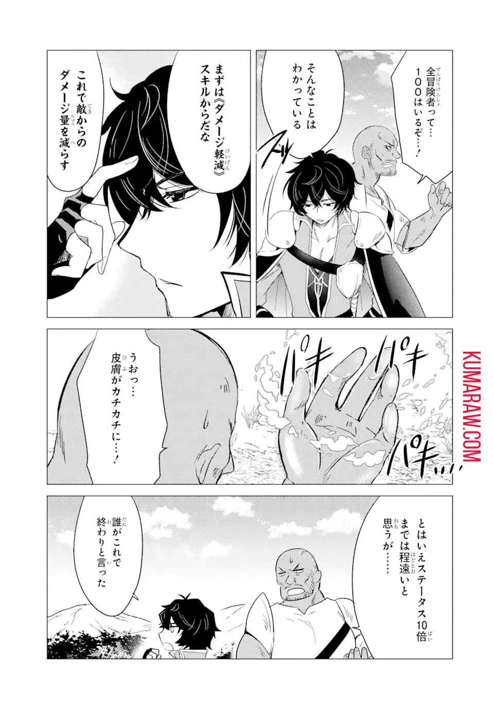 勇者パーティーを追放された俺だが、俺から巣立ってくれたようで嬉しい。……なので大聖女、お前に追って来られては困るのだが? 第7話 - 11