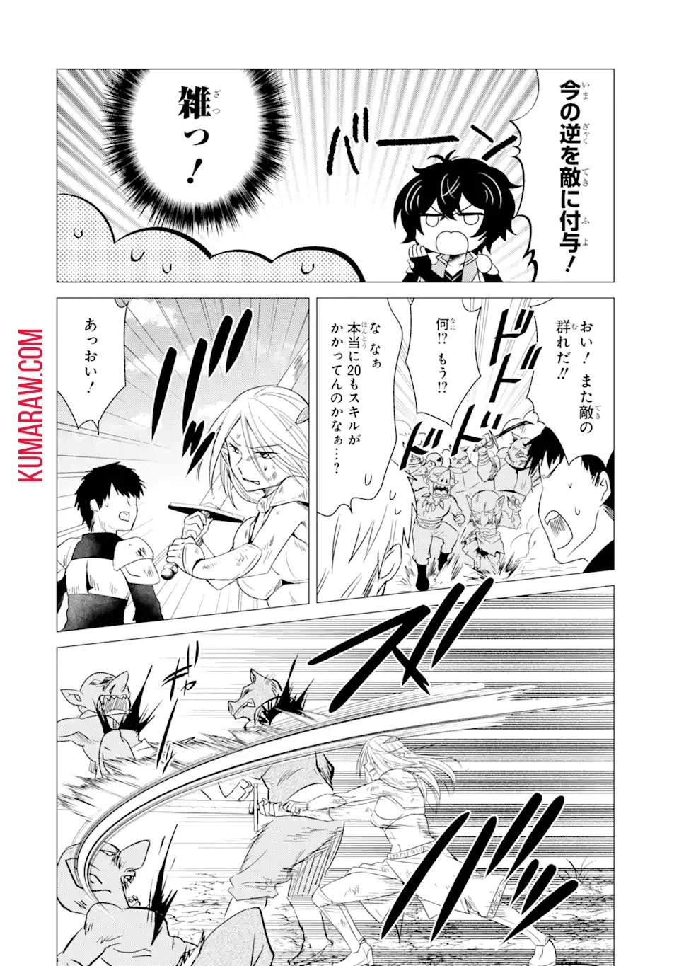 勇者パーティーを追放された俺だが、俺から巣立ってくれたようで嬉しい。……なので大聖女、お前に追って来られては困るのだが? 第7話 - 14