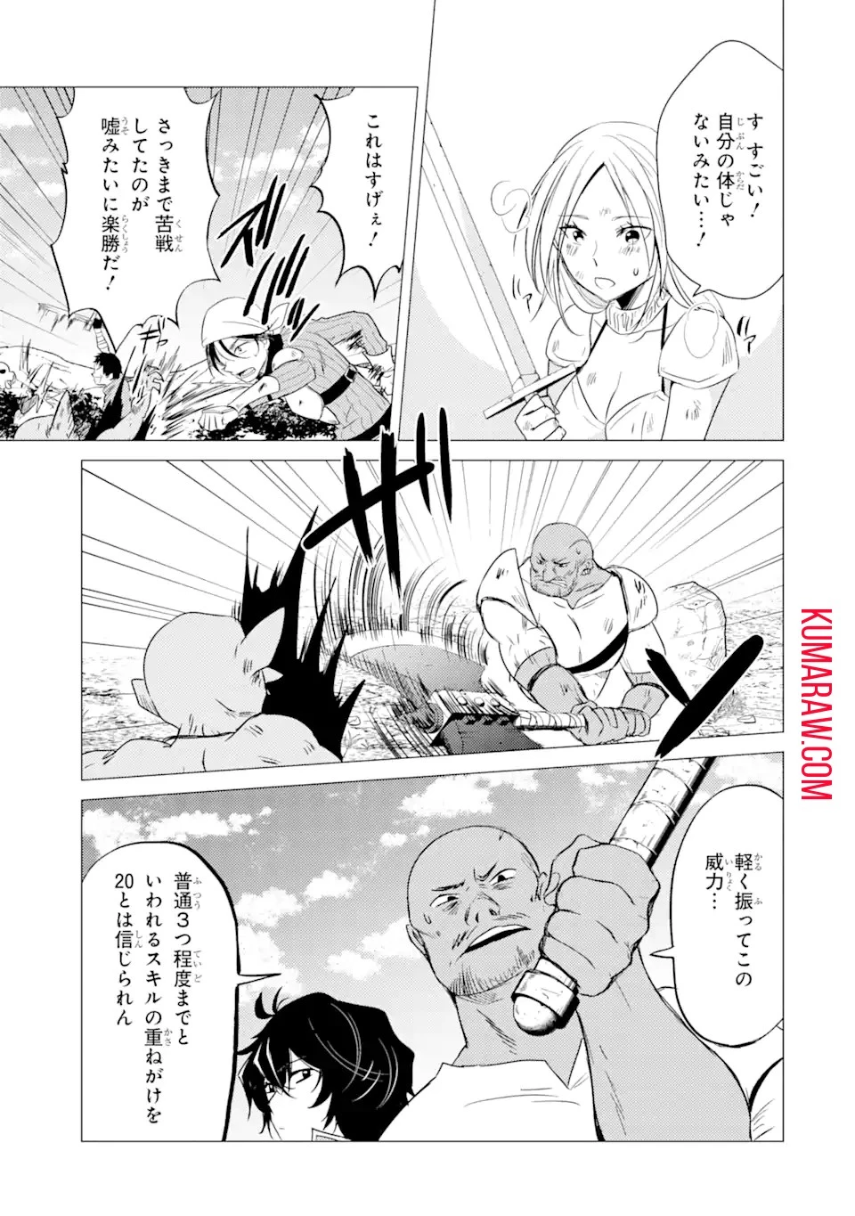 勇者パーティーを追放された俺だが、俺から巣立ってくれたようで嬉しい。……なので大聖女、お前に追って来られては困るのだが? 第7話 - 15