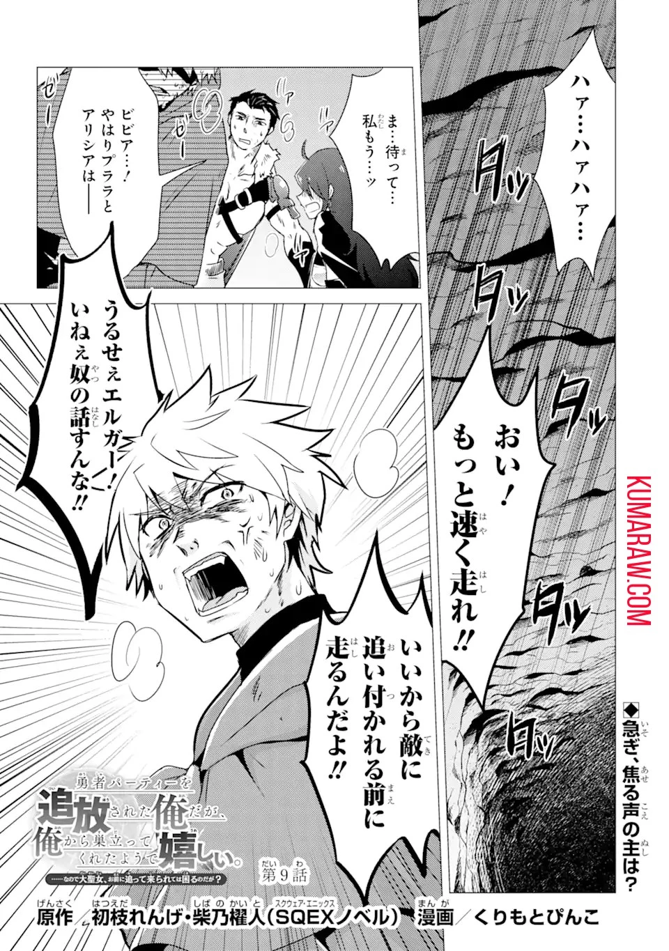 勇者パーティーを追放された俺だが、俺から巣立ってくれたようで嬉しい。……なので大聖女、お前に追って来られては困るのだが? 第9話 - 1