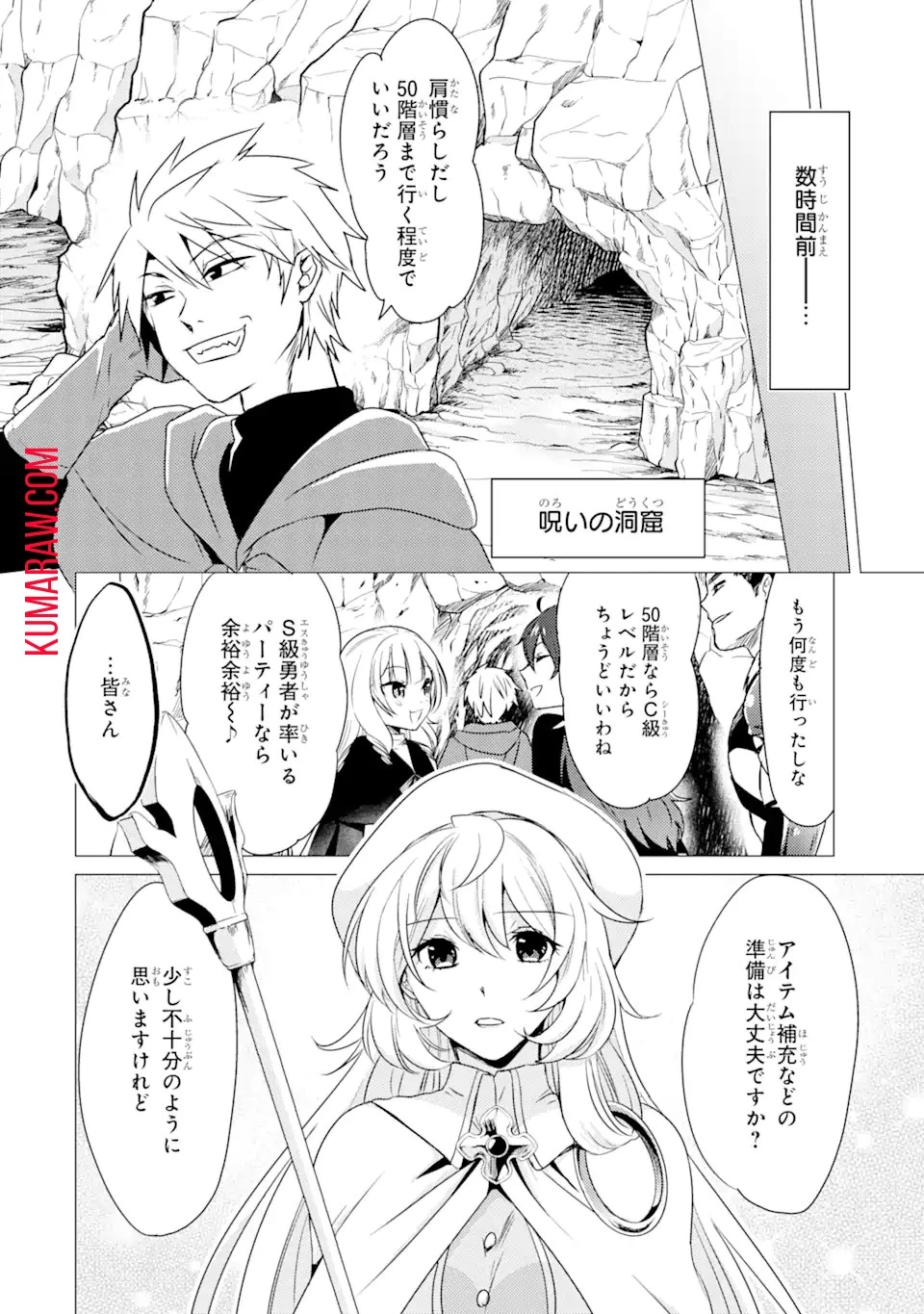 勇者パーティーを追放された俺だが、俺から巣立ってくれたようで嬉しい。……なので大聖女、お前に追って来られては困るのだが? 第9話 - 4