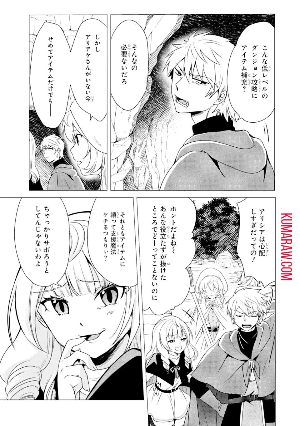 勇者パーティーを追放された俺だが、俺から巣立ってくれたようで嬉しい。……なので大聖女、お前に追って来られては困るのだが? 第9話 - 5