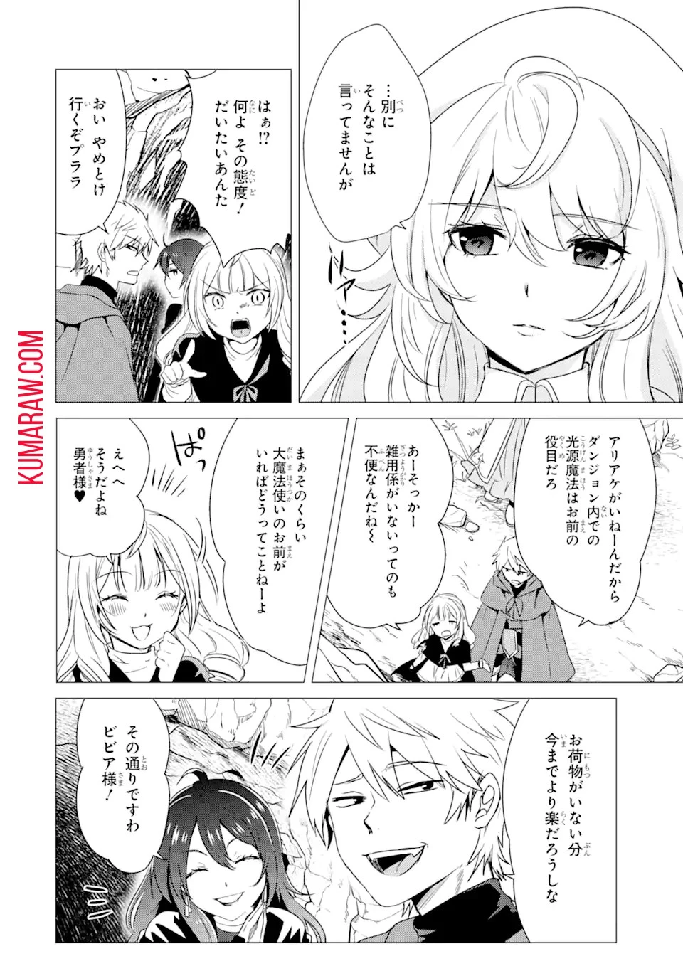 勇者パーティーを追放された俺だが、俺から巣立ってくれたようで嬉しい。……なので大聖女、お前に追って来られては困るのだが? 第9話 - 6