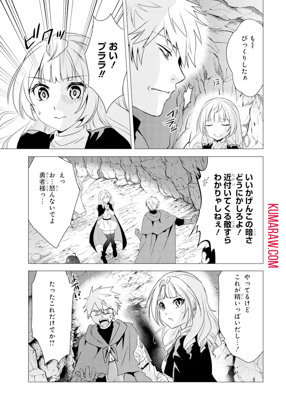 勇者パーティーを追放された俺だが、俺から巣立ってくれたようで嬉しい。……なので大聖女、お前に追って来られては困るのだが? 第9話 - 9