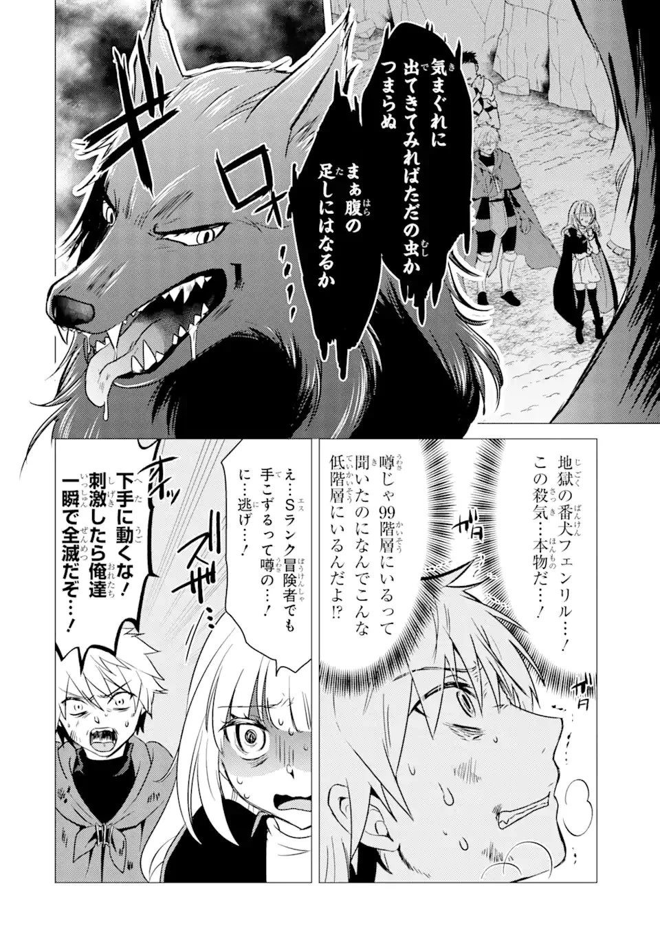 勇者パーティーを追放された俺だが、俺から巣立ってくれたようで嬉しい。……なので大聖女、お前に追って来られては困るのだが? 第11話 - 2