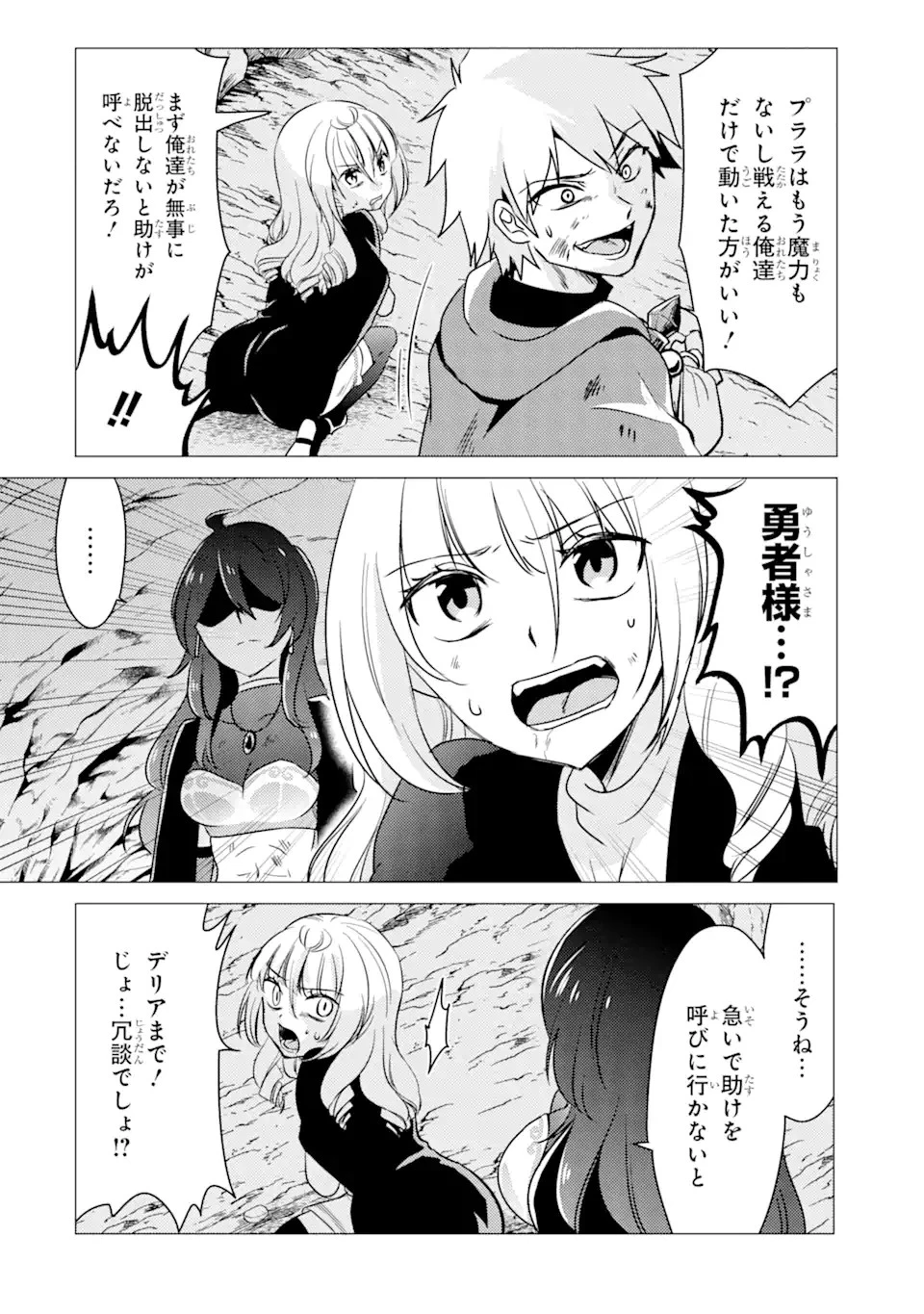 勇者パーティーを追放された俺だが、俺から巣立ってくれたようで嬉しい。……なので大聖女、お前に追って来られては困るのだが? 第11話 - 6