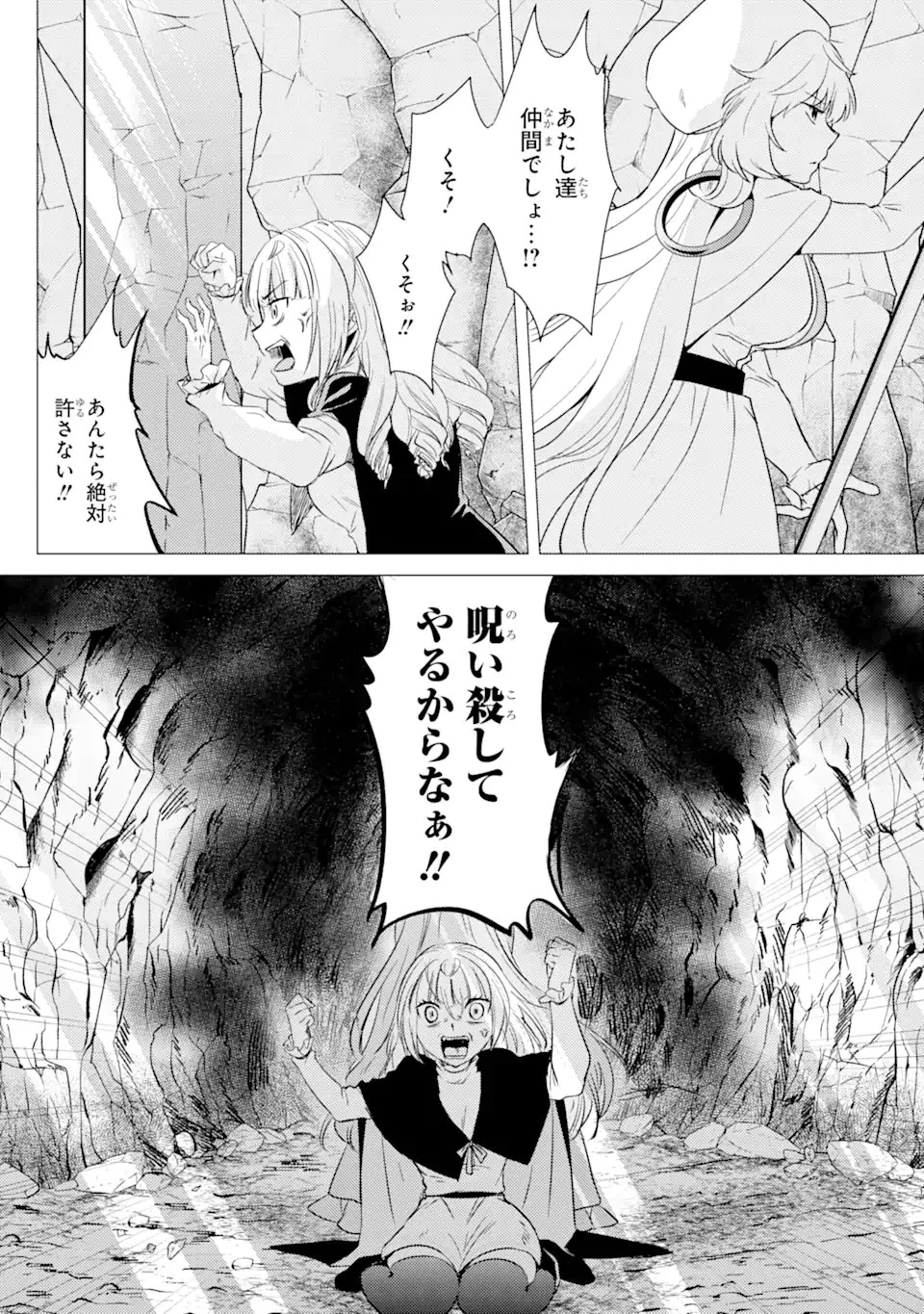 勇者パーティーを追放された俺だが、俺から巣立ってくれたようで嬉しい。……なので大聖女、お前に追って来られては困るのだが? 第11話 - 10