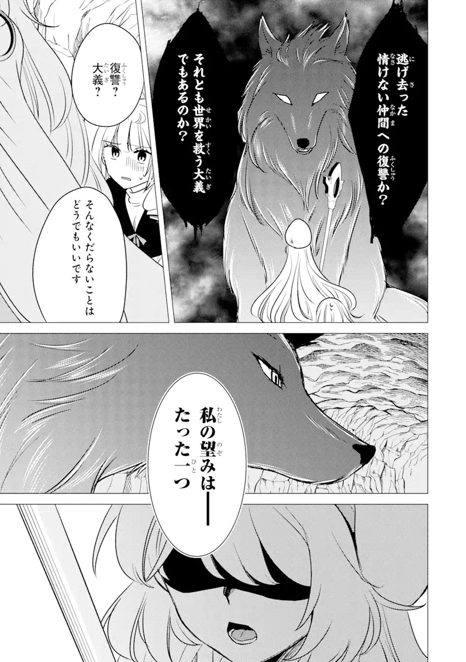 勇者パーティーを追放された俺だが、俺から巣立ってくれたようで嬉しい。……なので大聖女、お前に追って来られては困るのだが? 第11話 - 13