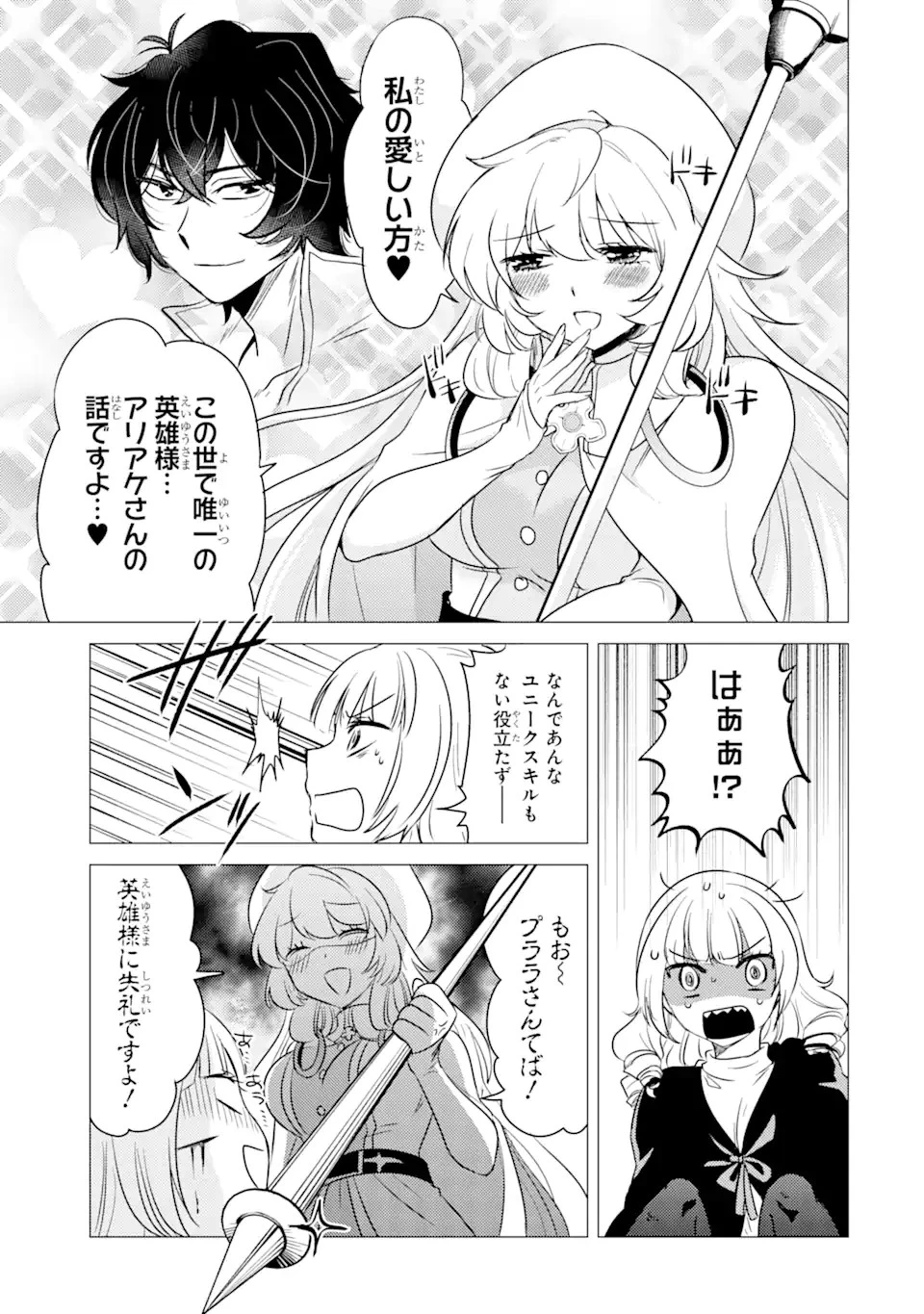 勇者パーティーを追放された俺だが、俺から巣立ってくれたようで嬉しい。……なので大聖女、お前に追って来られては困るのだが? 第11話 - 15