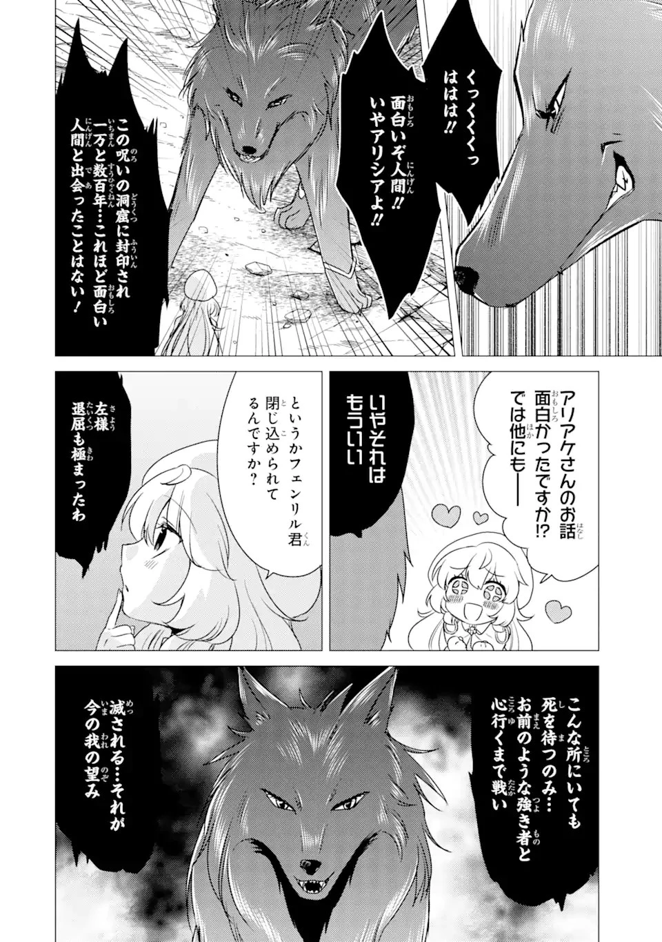 勇者パーティーを追放された俺だが、俺から巣立ってくれたようで嬉しい。……なので大聖女、お前に追って来られては困るのだが? 第12話 - 8