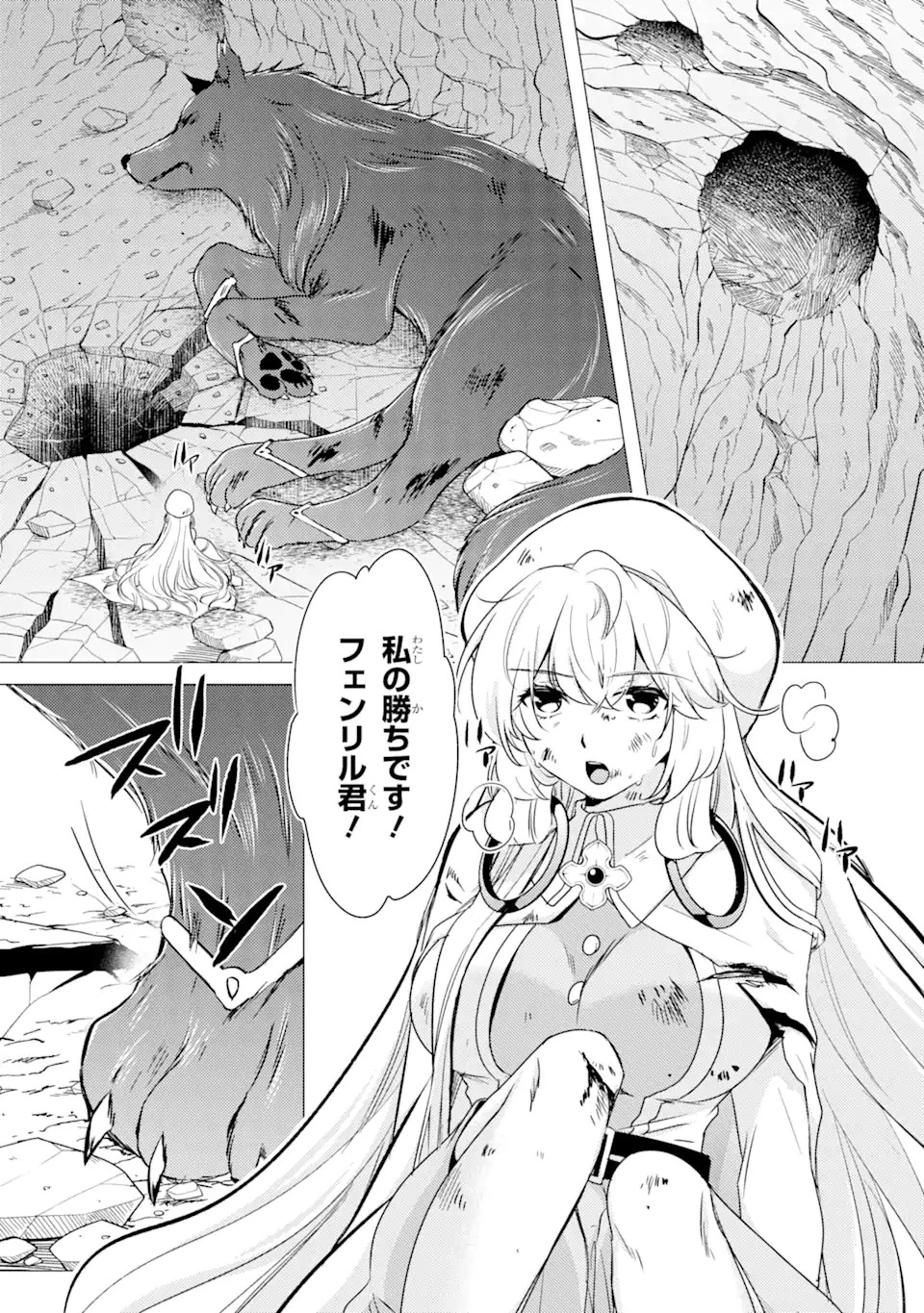 勇者パーティーを追放された俺だが、俺から巣立ってくれたようで嬉しい。……なので大聖女、お前に追って来られては困るのだが? 第12話 - 11