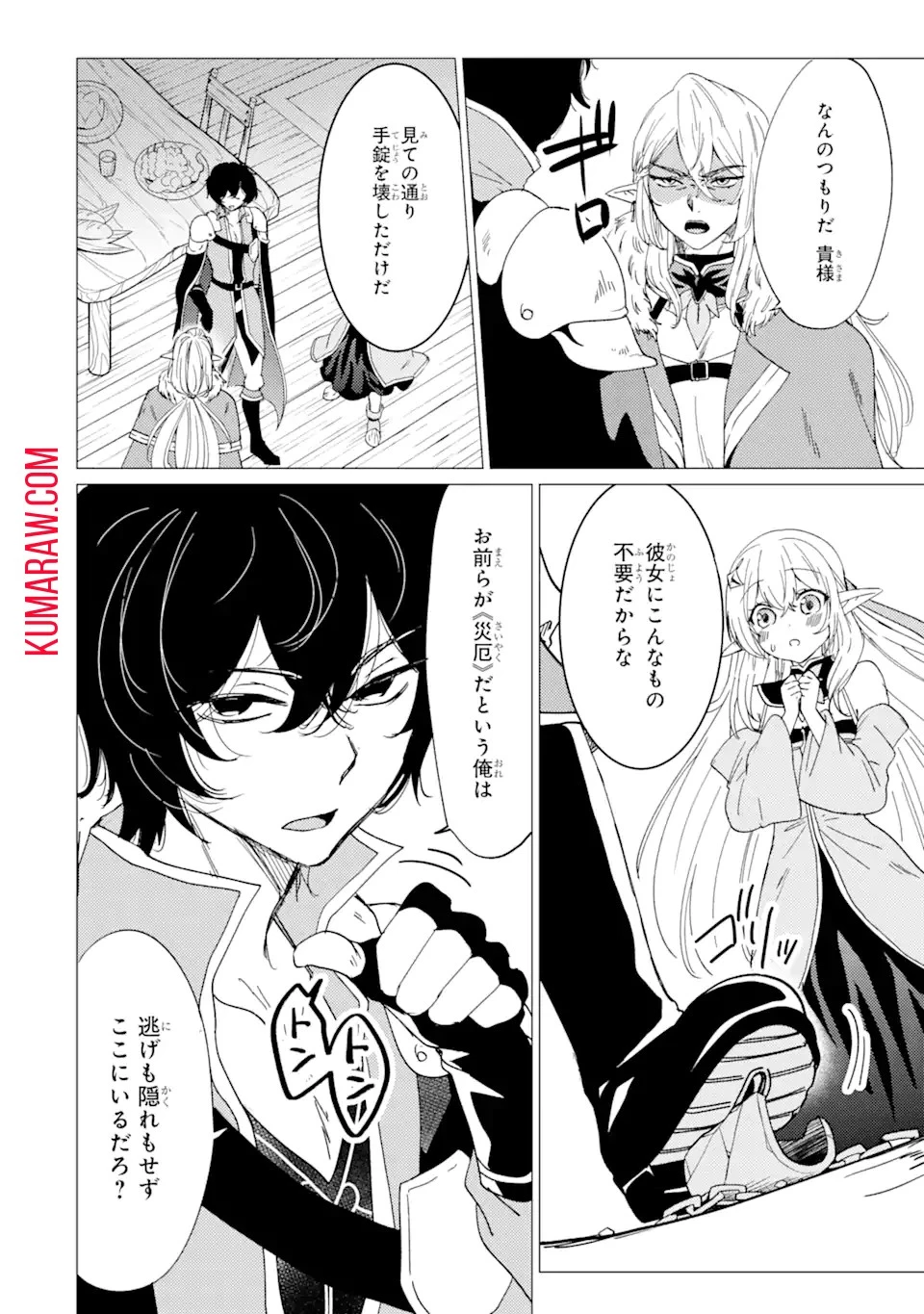 勇者パーティーを追放された俺だが、俺から巣立ってくれたようで嬉しい。……なので大聖女、お前に追って来られては困るのだが? 第14話 - 2