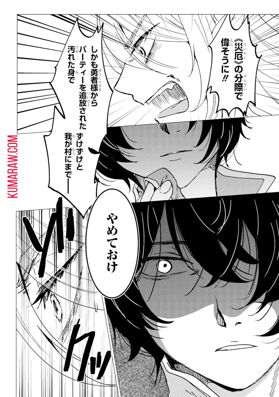 勇者パーティーを追放された俺だが、俺から巣立ってくれたようで嬉しい。……なので大聖女、お前に追って来られては困るのだが? 第14話 - 4