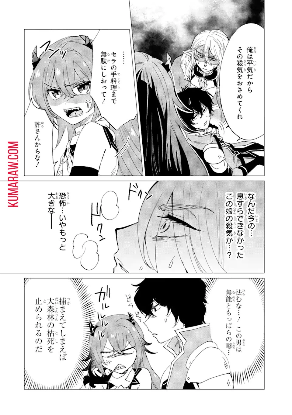 勇者パーティーを追放された俺だが、俺から巣立ってくれたようで嬉しい。……なので大聖女、お前に追って来られては困るのだが? 第14話 - 6