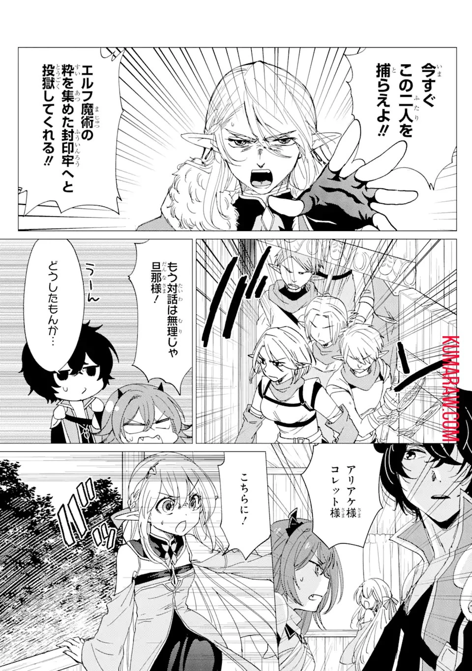 勇者パーティーを追放された俺だが、俺から巣立ってくれたようで嬉しい。……なので大聖女、お前に追って来られては困るのだが? 第14話 - 7