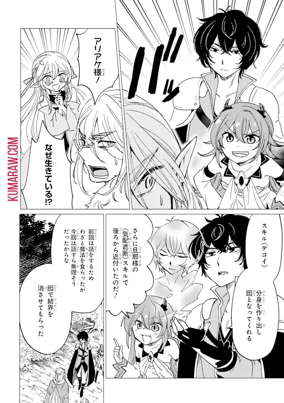 勇者パーティーを追放された俺だが、俺から巣立ってくれたようで嬉しい。……なので大聖女、お前に追って来られては困るのだが? 第14話 - 14