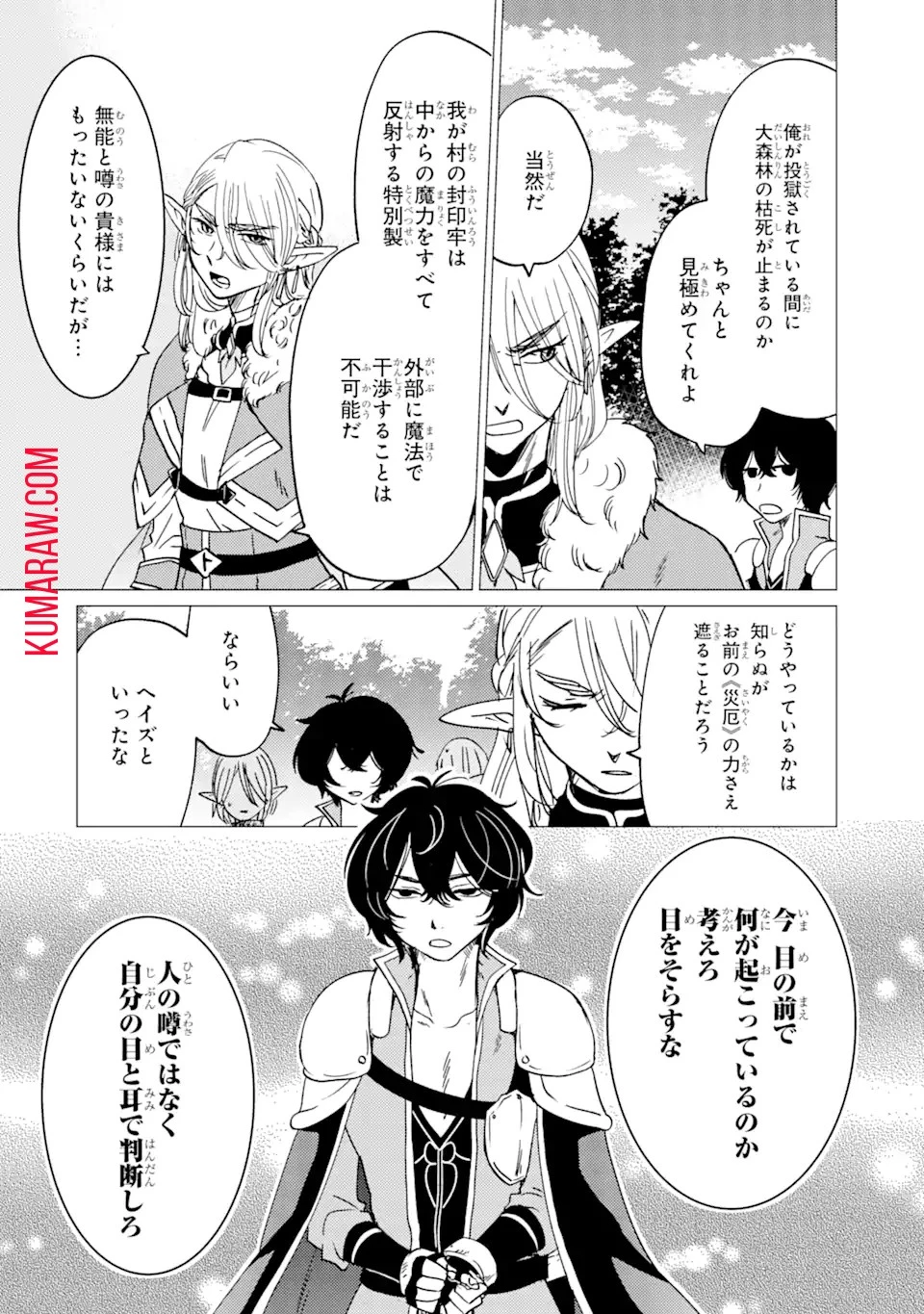 勇者パーティーを追放された俺だが、俺から巣立ってくれたようで嬉しい。……なので大聖女、お前に追って来られては困るのだが? 第14話 - 16