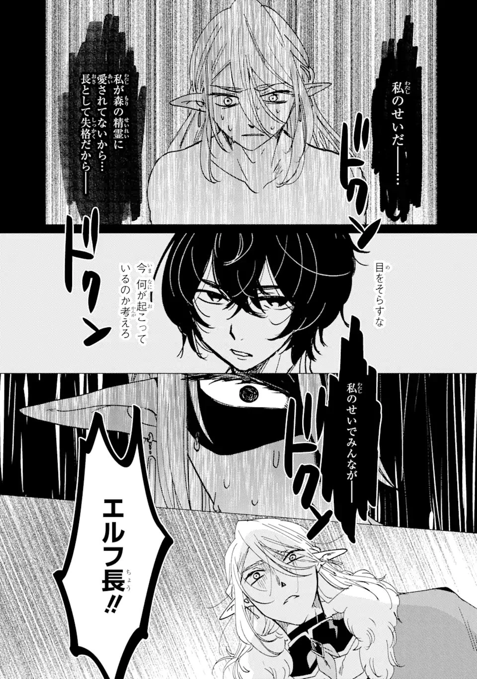 勇者パーティーを追放された俺だが、俺から巣立ってくれたようで嬉しい。……なので大聖女、お前に追って来られては困るのだが? 第15話 - 5