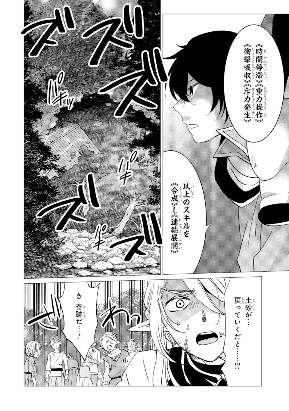 勇者パーティーを追放された俺だが、俺から巣立ってくれたようで嬉しい。……なので大聖女、お前に追って来られては困るのだが? 第15話 - 14