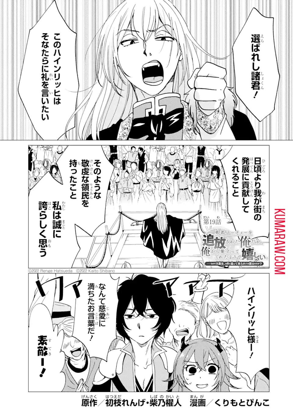 勇者パーティーを追放された俺だが、俺から巣立ってくれたようで嬉しい。……なので大聖女、お前に追って来られては困るのだが? 第19話 - 1