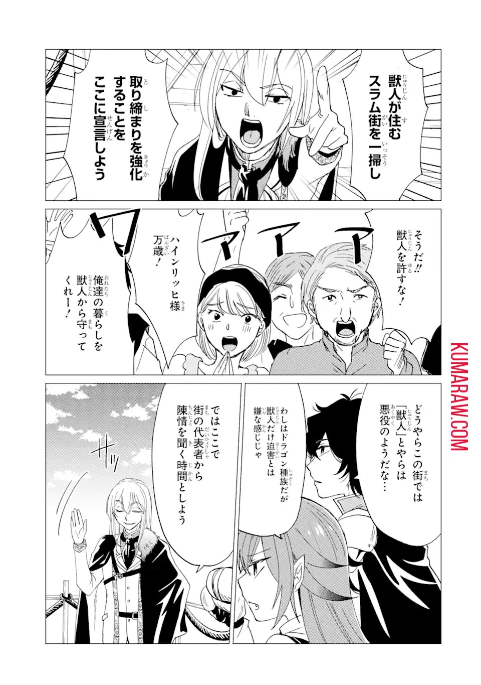 勇者パーティーを追放された俺だが、俺から巣立ってくれたようで嬉しい。……なので大聖女、お前に追って来られては困るのだが? 第19話 - 3