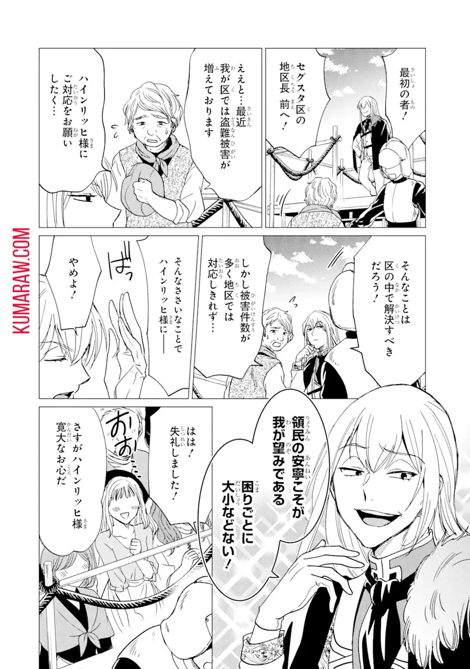 勇者パーティーを追放された俺だが、俺から巣立ってくれたようで嬉しい。……なので大聖女、お前に追って来られては困るのだが? 第19話 - 4