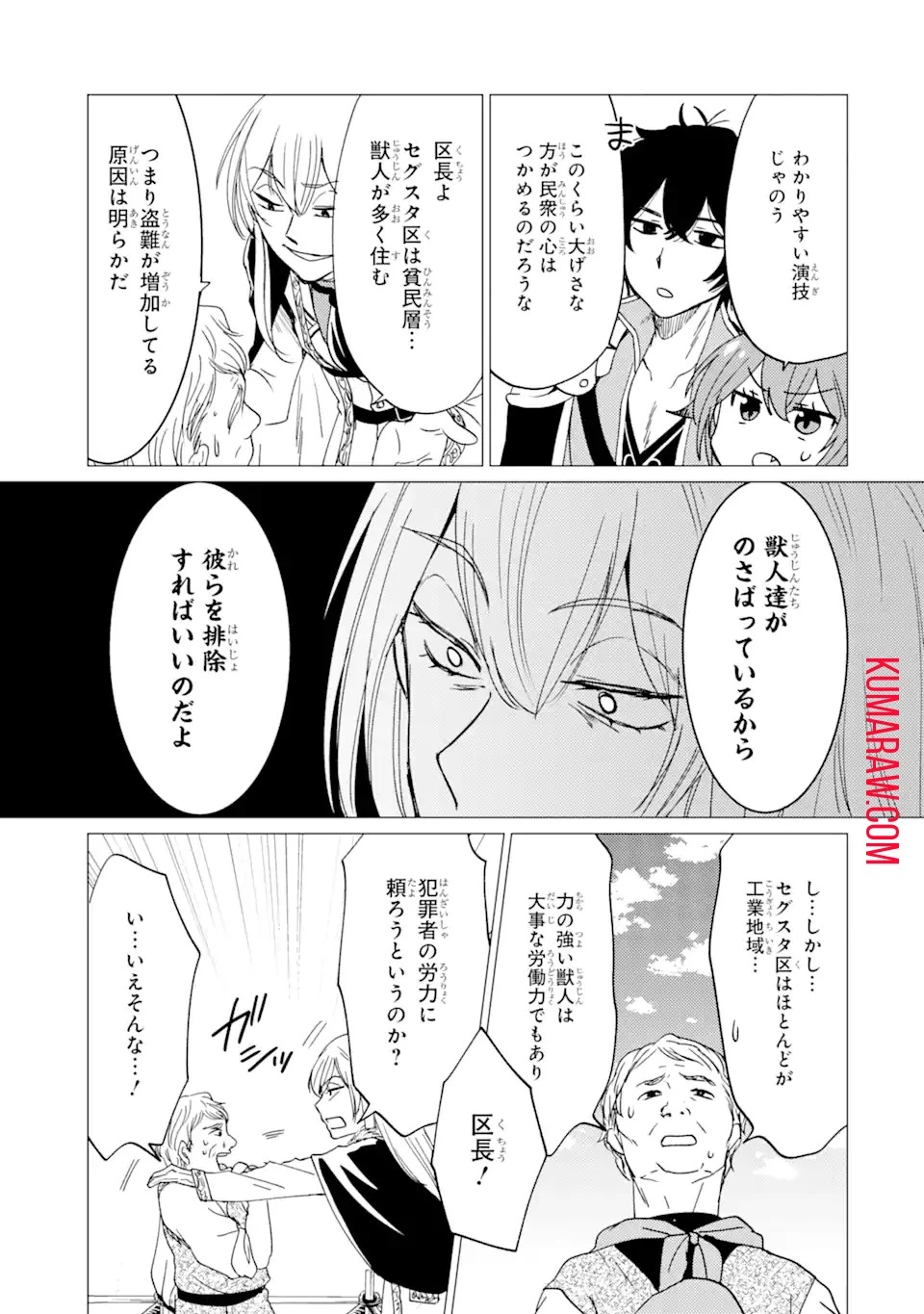 勇者パーティーを追放された俺だが、俺から巣立ってくれたようで嬉しい。……なので大聖女、お前に追って来られては困るのだが? 第19話 - 5