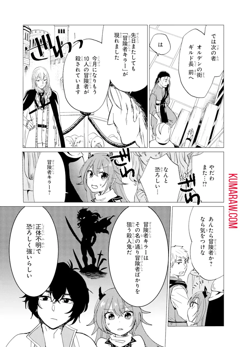 勇者パーティーを追放された俺だが、俺から巣立ってくれたようで嬉しい。……なので大聖女、お前に追って来られては困るのだが? 第19話 - 7