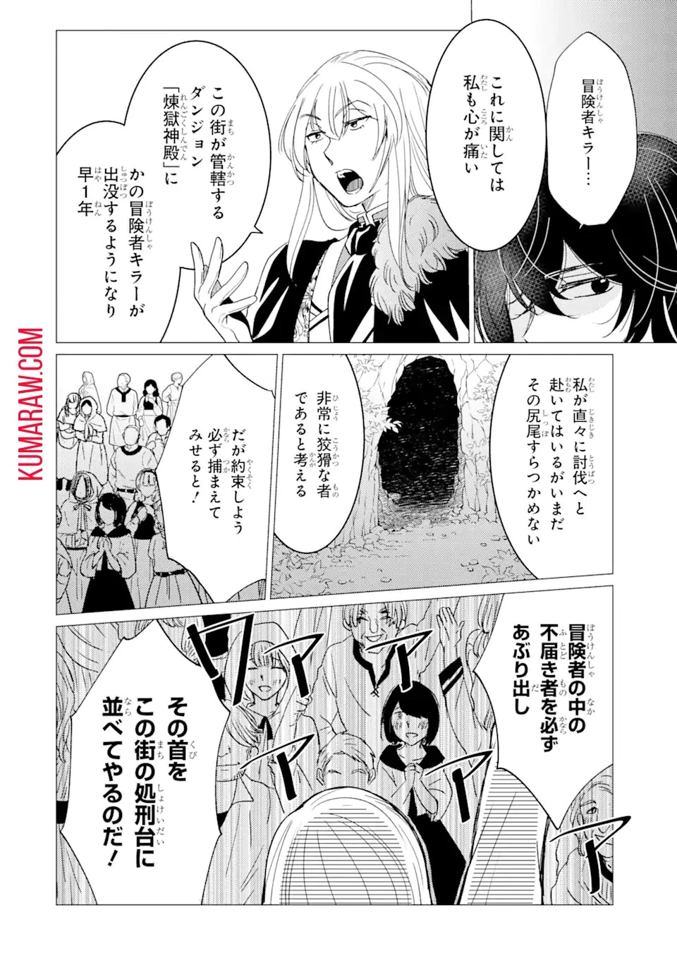 勇者パーティーを追放された俺だが、俺から巣立ってくれたようで嬉しい。……なので大聖女、お前に追って来られては困るのだが? 第19話 - 8