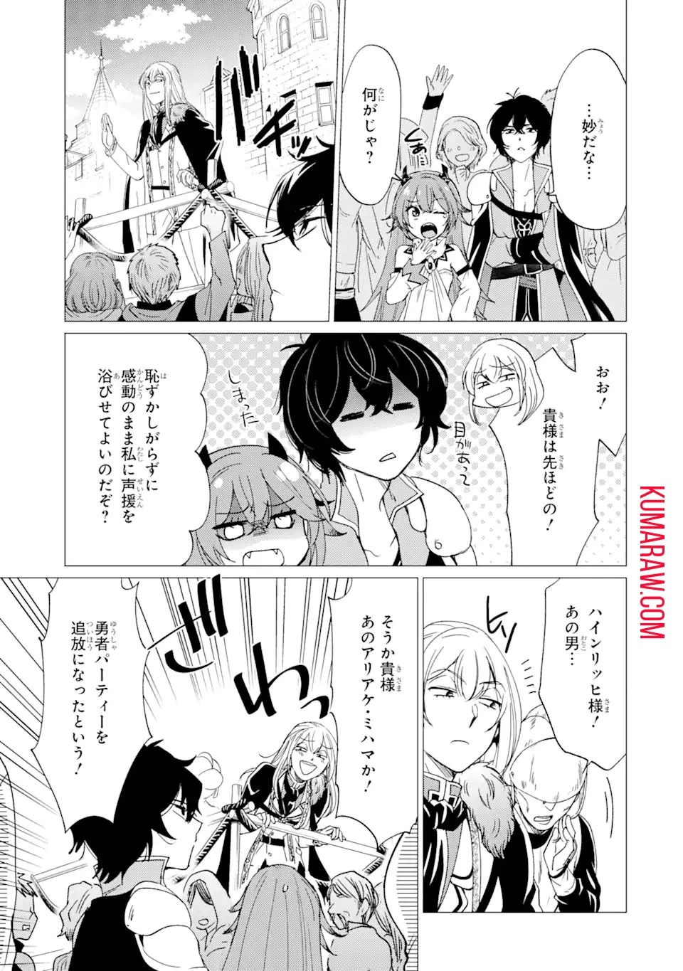 勇者パーティーを追放された俺だが、俺から巣立ってくれたようで嬉しい。……なので大聖女、お前に追って来られては困るのだが? 第19話 - 9