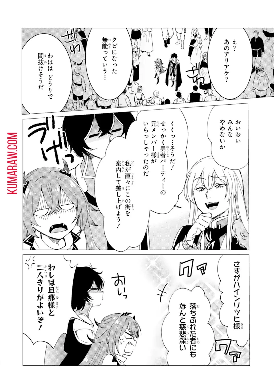 勇者パーティーを追放された俺だが、俺から巣立ってくれたようで嬉しい。……なので大聖女、お前に追って来られては困るのだが? 第19話 - 10