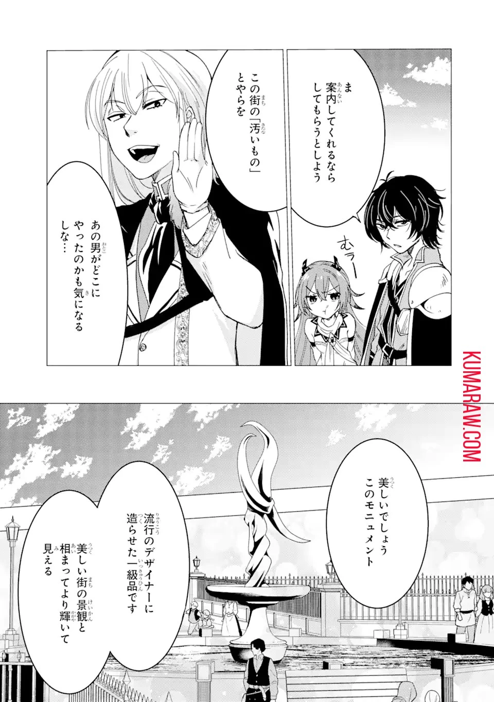 勇者パーティーを追放された俺だが、俺から巣立ってくれたようで嬉しい。……なので大聖女、お前に追って来られては困るのだが? 第19話 - 11