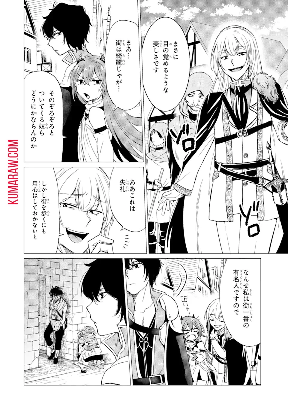 勇者パーティーを追放された俺だが、俺から巣立ってくれたようで嬉しい。……なので大聖女、お前に追って来られては困るのだが? 第19話 - 12