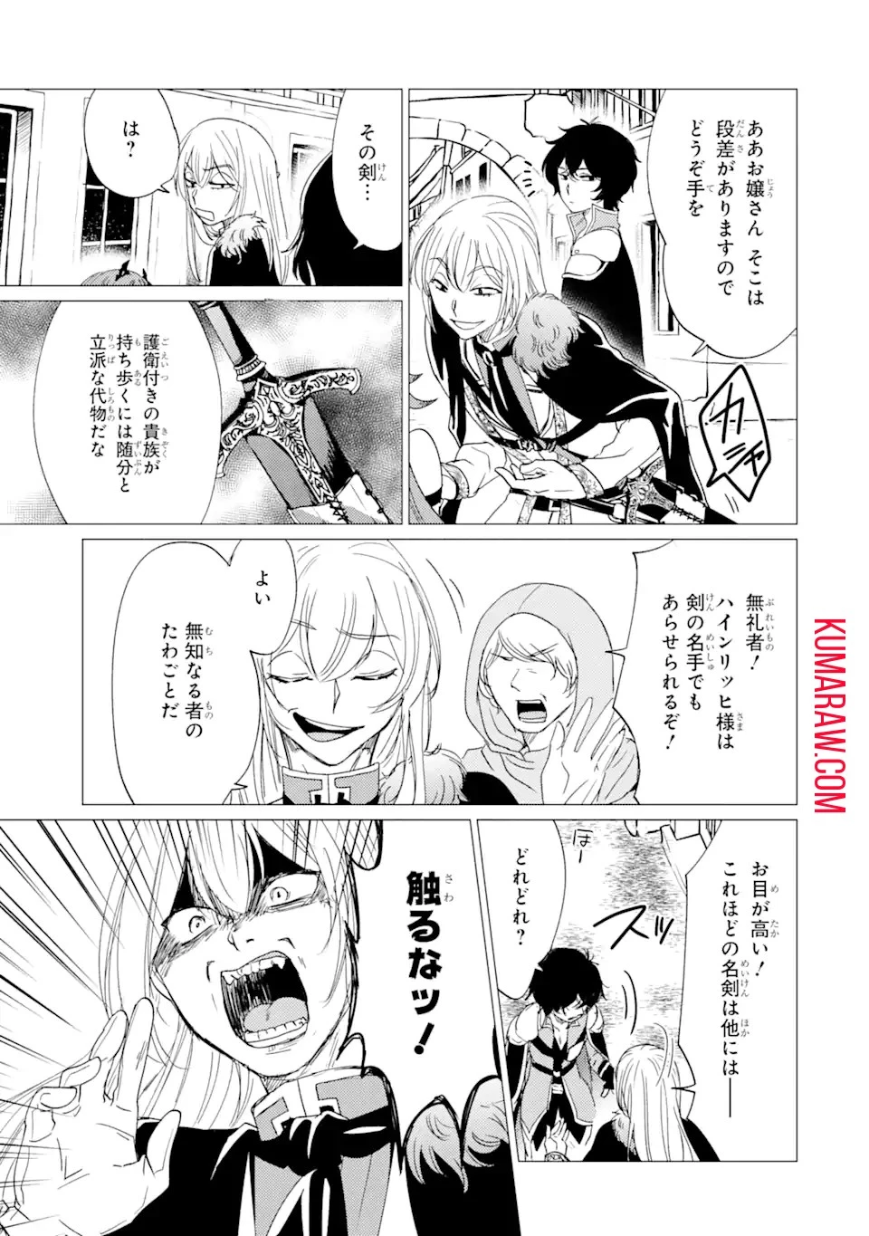 勇者パーティーを追放された俺だが、俺から巣立ってくれたようで嬉しい。……なので大聖女、お前に追って来られては困るのだが? 第19話 - 13