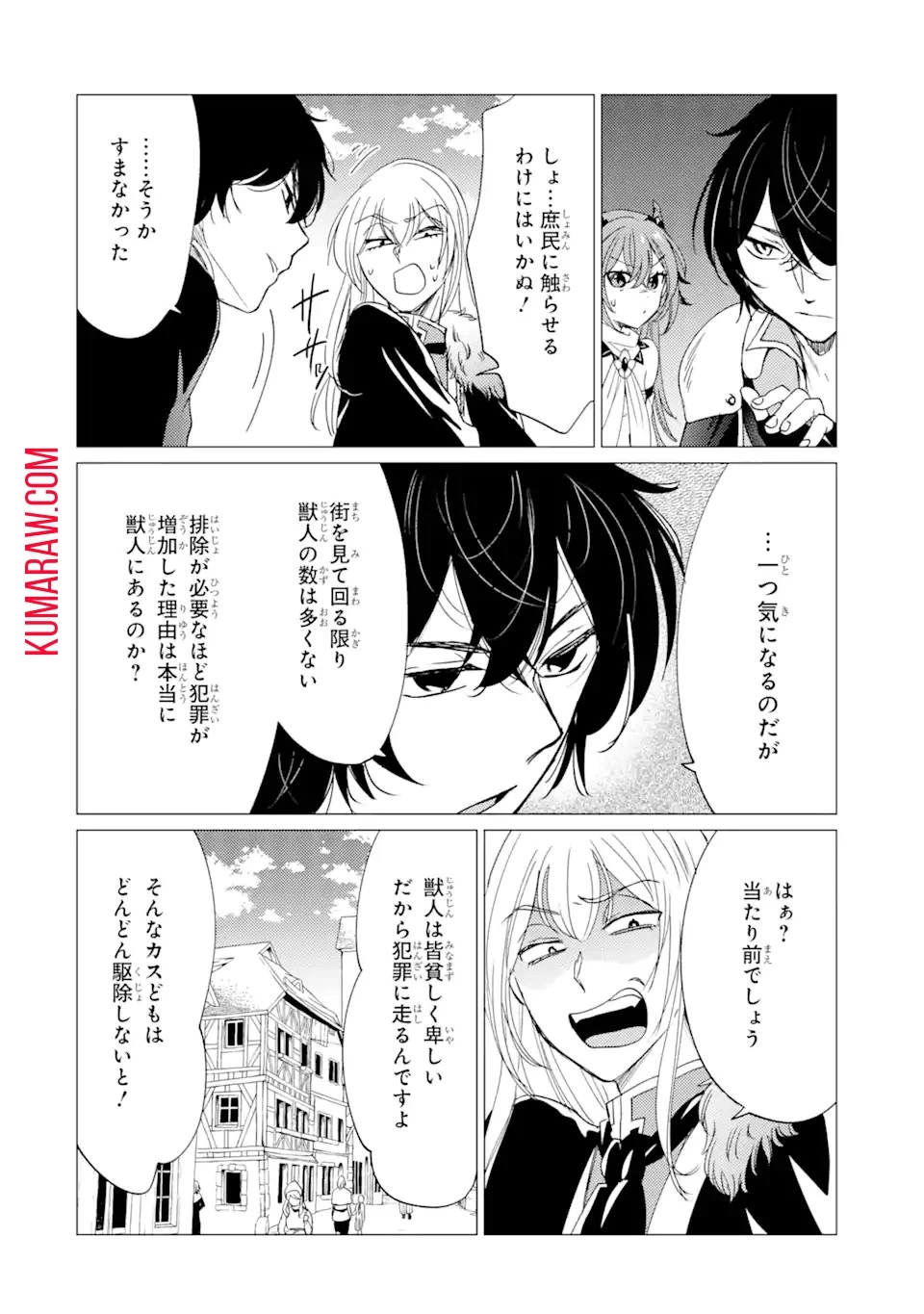 勇者パーティーを追放された俺だが、俺から巣立ってくれたようで嬉しい。……なので大聖女、お前に追って来られては困るのだが? 第19話 - 14