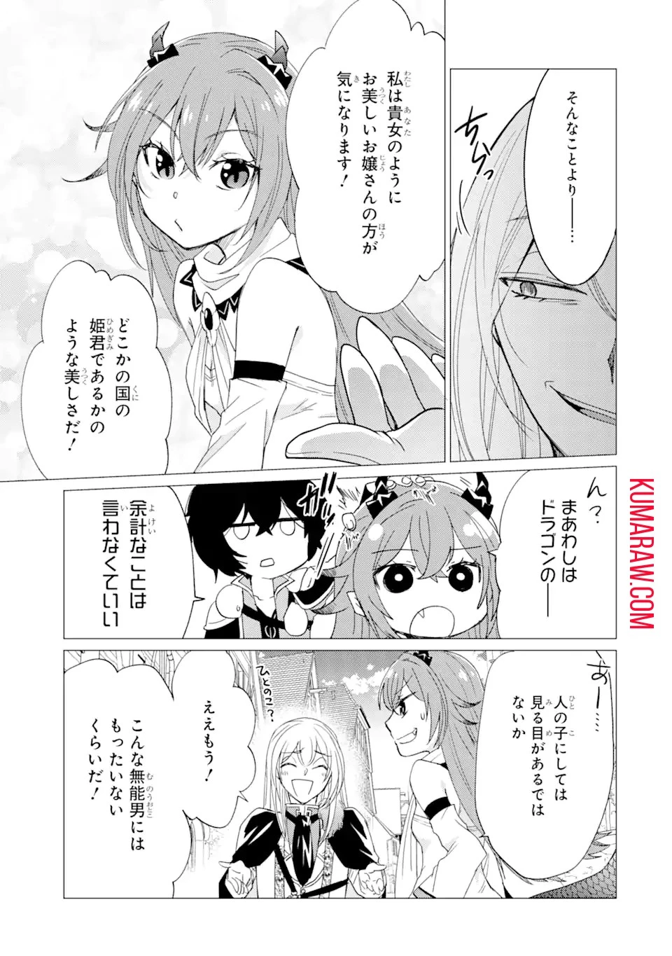 勇者パーティーを追放された俺だが、俺から巣立ってくれたようで嬉しい。……なので大聖女、お前に追って来られては困るのだが? 第19話 - 15