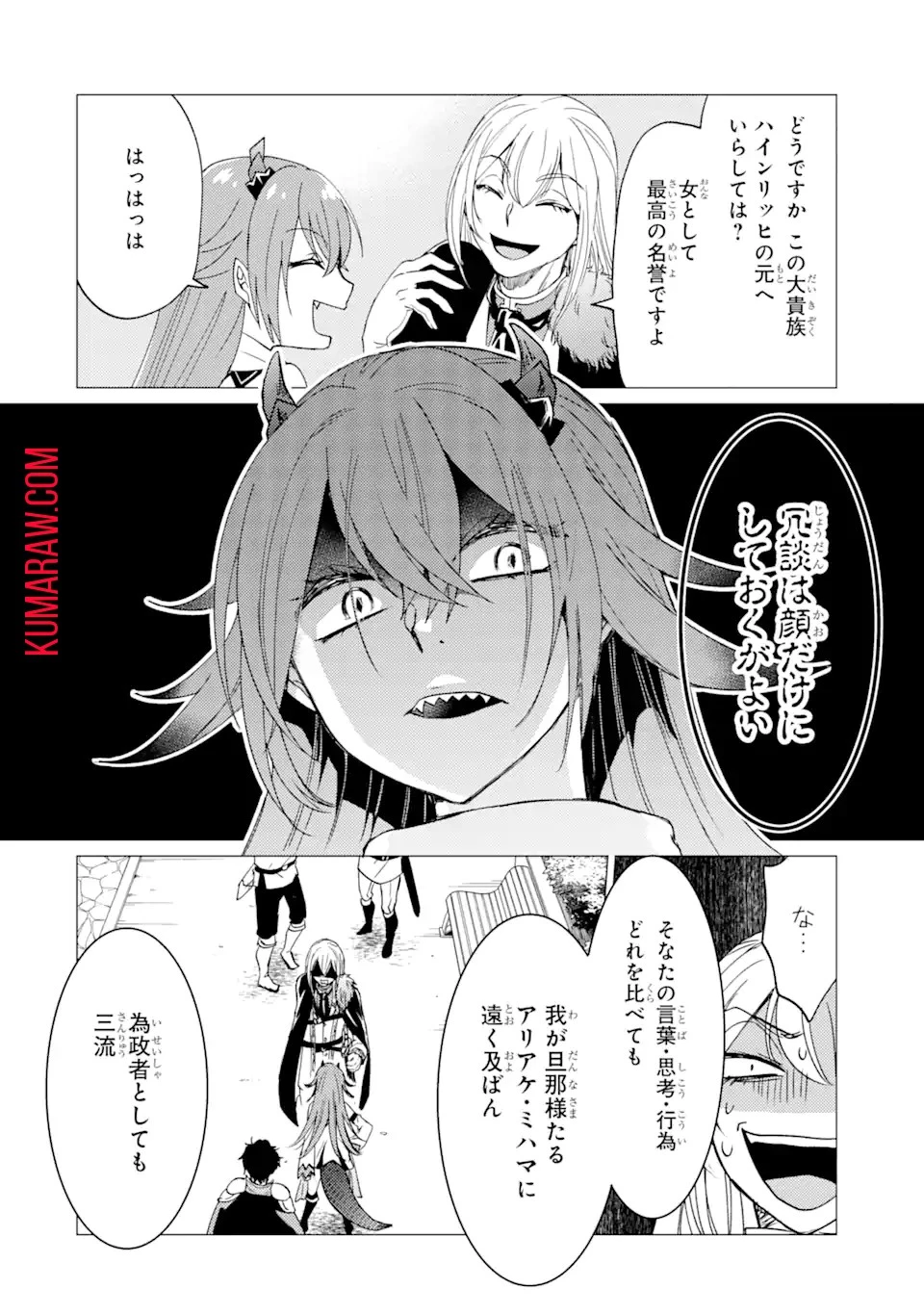 勇者パーティーを追放された俺だが、俺から巣立ってくれたようで嬉しい。……なので大聖女、お前に追って来られては困るのだが? 第19話 - 16