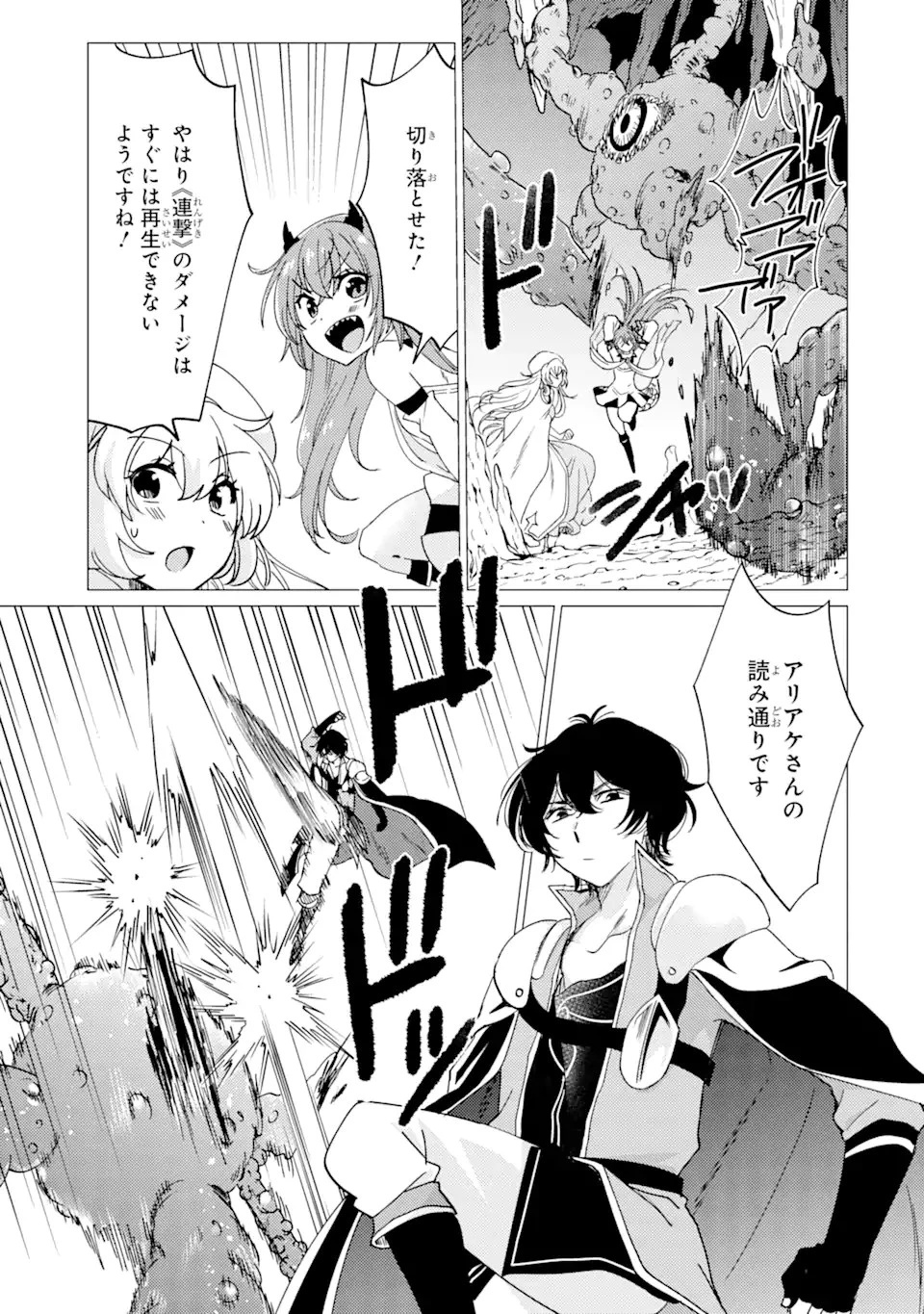 勇者パーティーを追放された俺だが、俺から巣立ってくれたようで嬉しい。……なので大聖女、お前に追って来られては困るのだが? 第23話 - 7