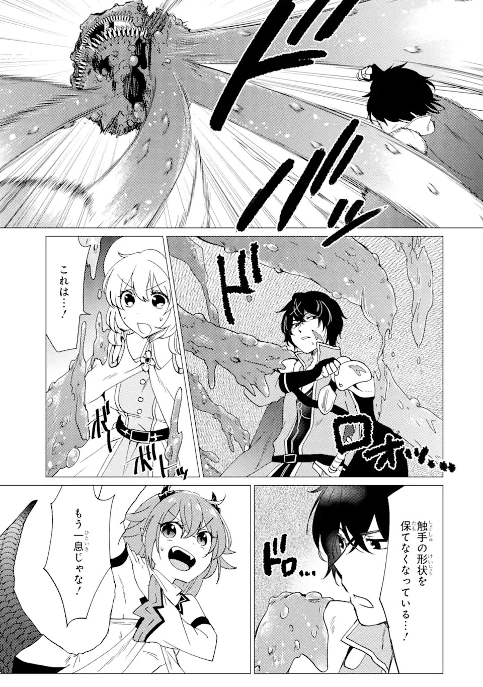 勇者パーティーを追放された俺だが、俺から巣立ってくれたようで嬉しい。……なので大聖女、お前に追って来られては困るのだが? 第23話 - 11